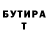 Героин афганец Toni Butts