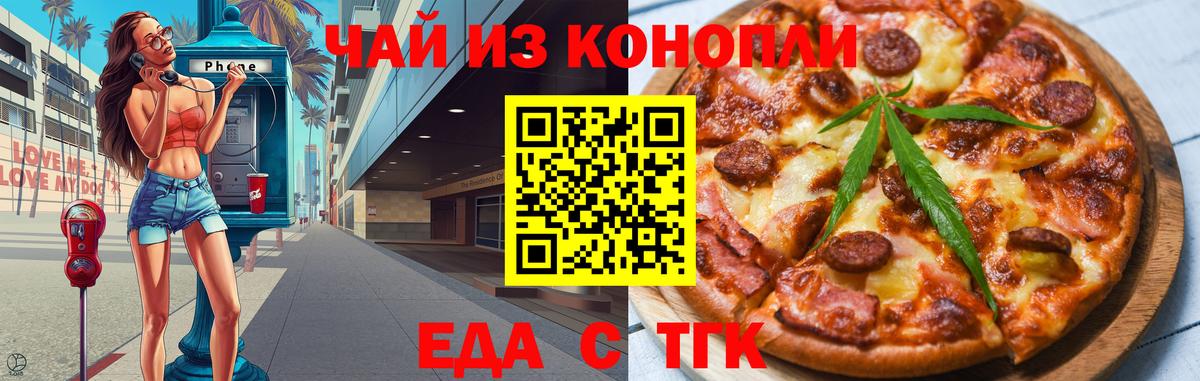 Cannafood марихуана Еманжелинск