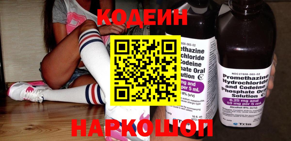 Кодеиновый сироп Lean Purple Drank  Кодеиновый сироп Lean Purple Drank  Вход с VPN  Еманжелинск 