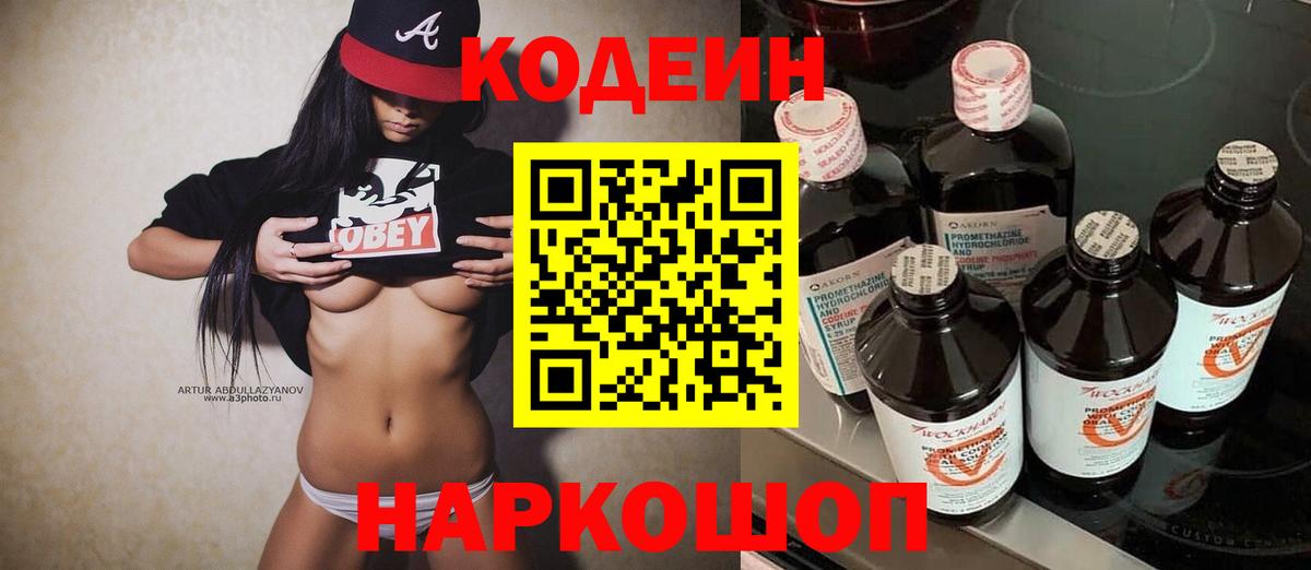 Codein Purple Drank Еманжелинск