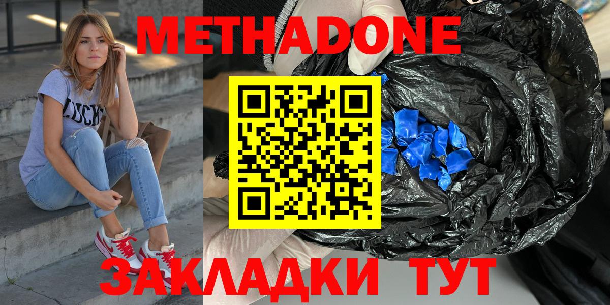 Еманжелинск  МЕТАДОН methadone  Вход с VPN 